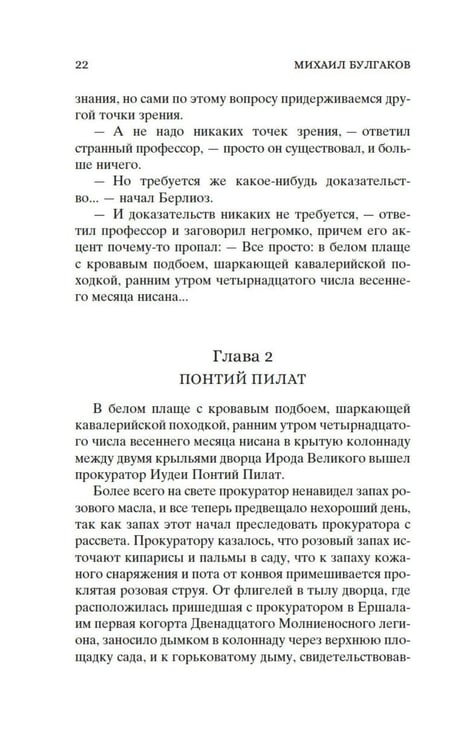 Дополнительное изображение книги «Кастомбук. Мастер и Маргарита: роман (со стикерами)»