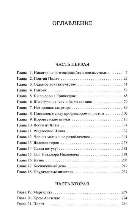 Дополнительное изображение книги «Кастомбук. Мастер и Маргарита: роман (со стикерами)»