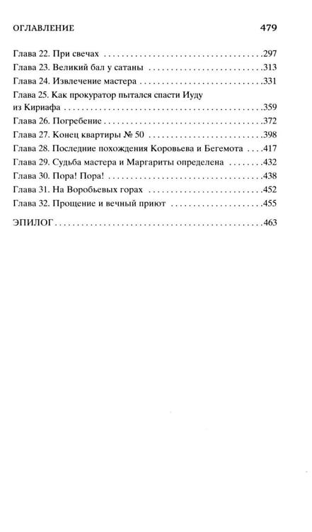 Дополнительное изображение книги «Кастомбук. Мастер и Маргарита: роман (со стикерами)»