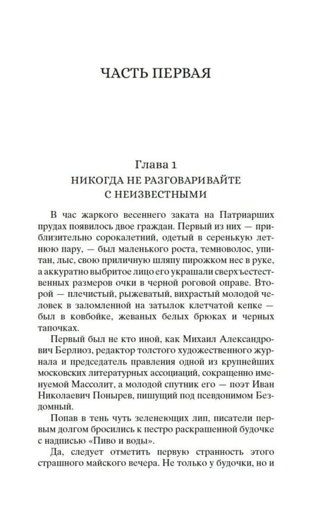 Дополнительное изображение книги «Кастомбук. Мастер и Маргарита: роман (со стикерами)»