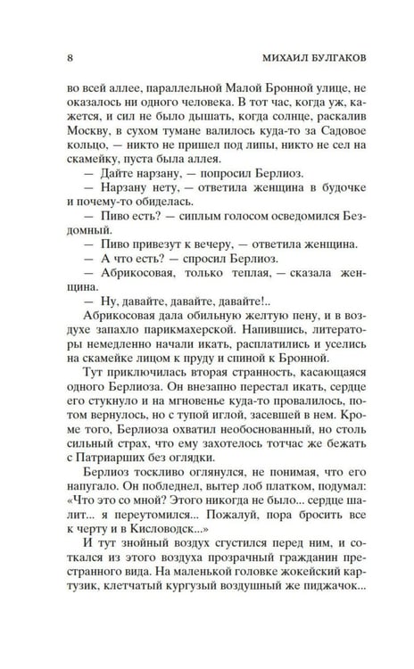 Дополнительное изображение книги «Кастомбук. Мастер и Маргарита: роман (со стикерами)»