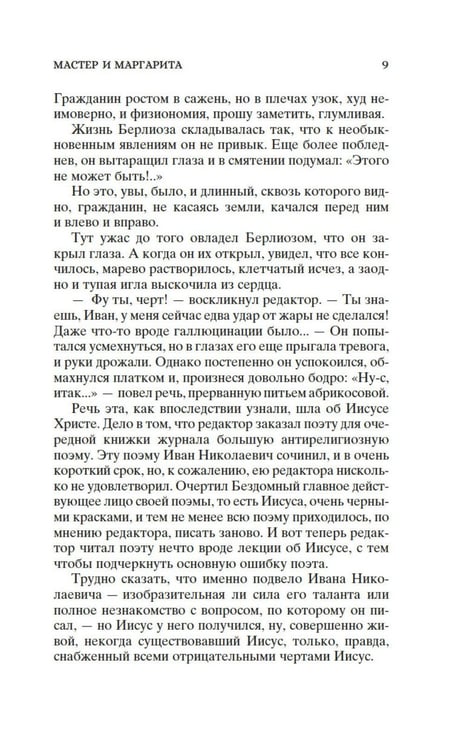 Дополнительное изображение книги «Кастомбук. Мастер и Маргарита: роман (со стикерами)»