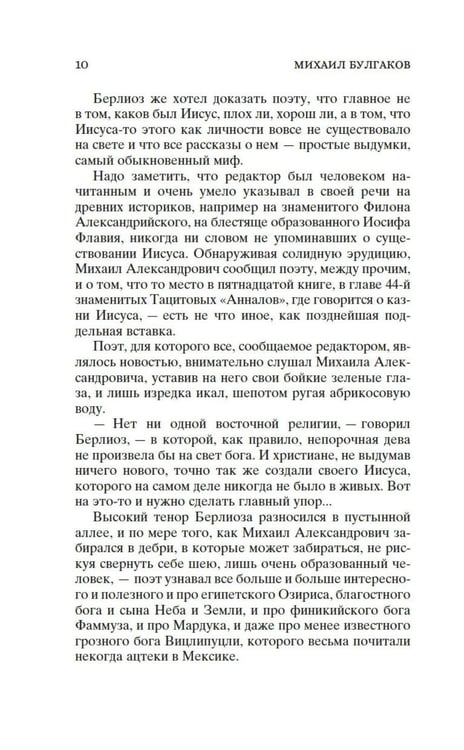 Дополнительное изображение книги «Кастомбук. Мастер и Маргарита: роман (со стикерами)»