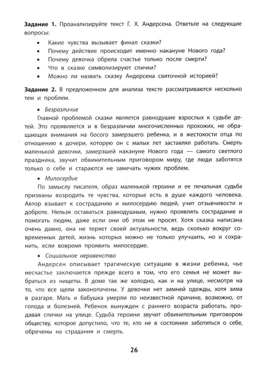Дополнительное изображение книги «Литературные аргументы к сочинению: подготовка к ЕГЭ и итоговому сочинению: 10-11 кл.. 2-е изд»