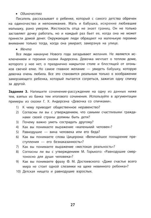 Дополнительное изображение книги «Литературные аргументы к сочинению: подготовка к ЕГЭ и итоговому сочинению: 10-11 кл.. 2-е изд»