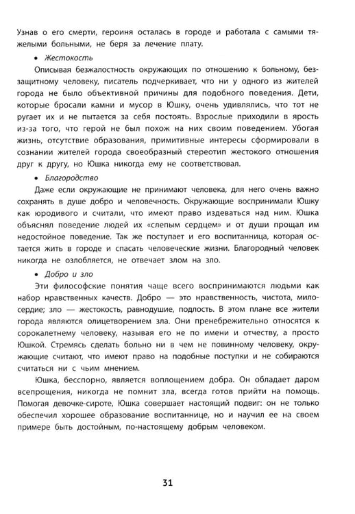 Дополнительное изображение книги «Литературные аргументы к сочинению: подготовка к ЕГЭ и итоговому сочинению: 10-11 кл.. 2-е изд»