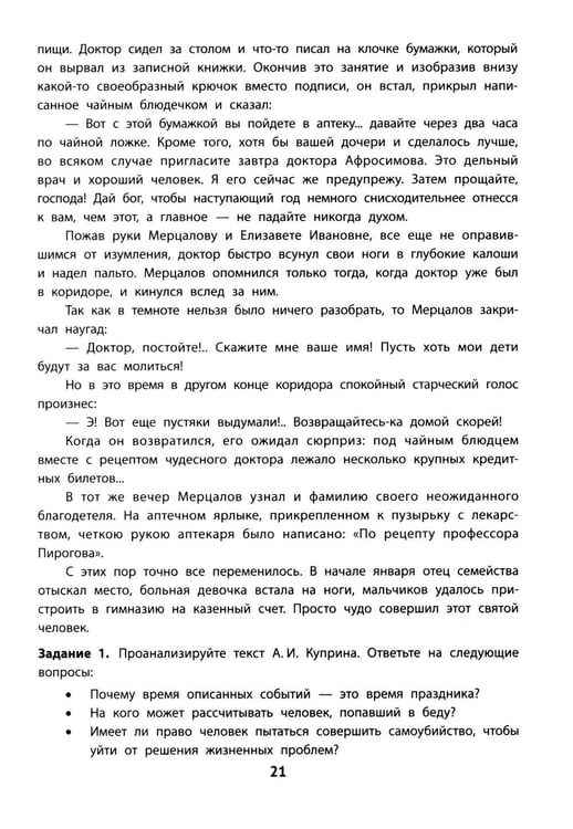 Дополнительное изображение книги «Литературные аргументы к сочинению: подготовка к ЕГЭ и итоговому сочинению: 10-11 кл.. 2-е изд»