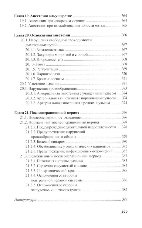 Дополнительное изображение книги «Основы реаниматологии и анестезиологии в сестринском деле: Учебное пособие. 5-е изд»