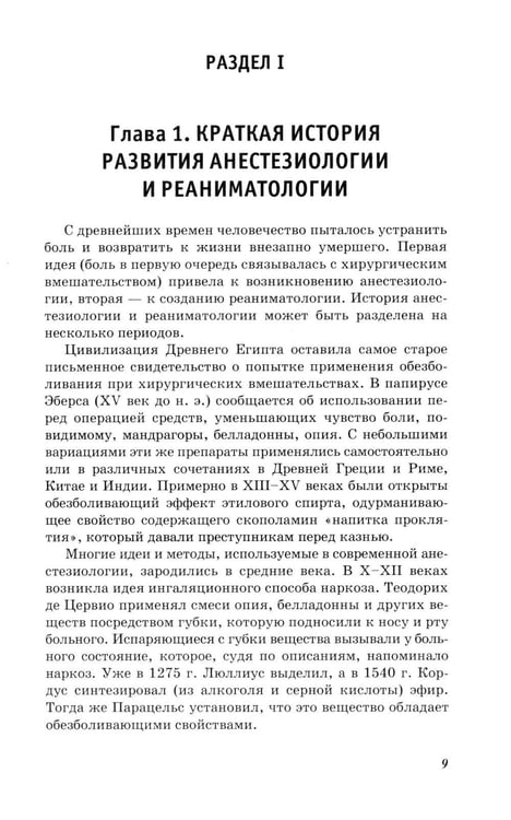 Дополнительное изображение книги «Основы реаниматологии и анестезиологии в сестринском деле: Учебное пособие. 5-е изд»