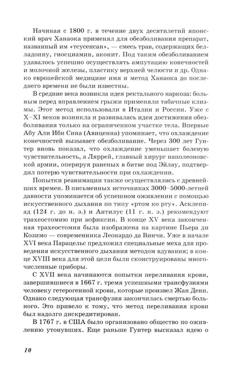 Дополнительное изображение книги «Основы реаниматологии и анестезиологии в сестринском деле: Учебное пособие. 5-е изд»