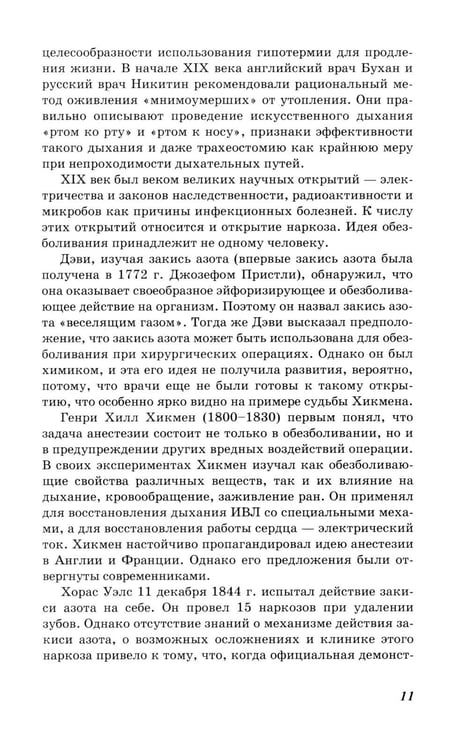 Дополнительное изображение книги «Основы реаниматологии и анестезиологии в сестринском деле: Учебное пособие. 5-е изд»