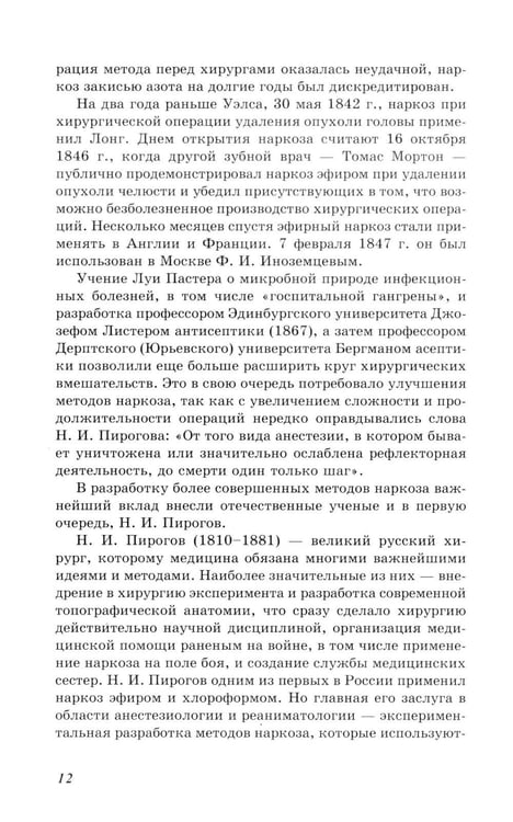 Дополнительное изображение книги «Основы реаниматологии и анестезиологии в сестринском деле: Учебное пособие. 5-е изд»