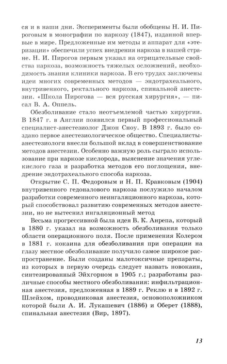 Дополнительное изображение книги «Основы реаниматологии и анестезиологии в сестринском деле: Учебное пособие. 5-е изд»