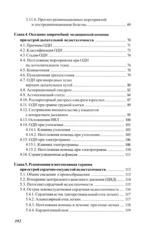Дополнительное изображение книги «Основы реаниматологии и анестезиологии в сестринском деле: Учебное пособие. 5-е изд»