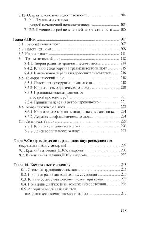 Дополнительное изображение книги «Основы реаниматологии и анестезиологии в сестринском деле: Учебное пособие. 5-е изд»