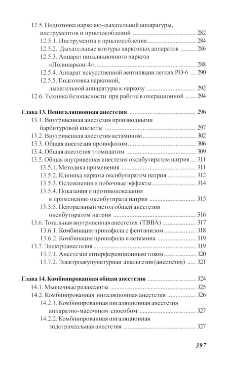Дополнительное изображение книги «Основы реаниматологии и анестезиологии в сестринском деле: Учебное пособие. 5-е изд»