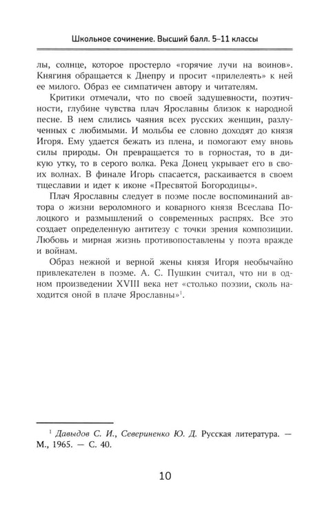 Дополнительное изображение книги «Школьное сочинение: высший балл: 5-11 кл.. 3-е изд»