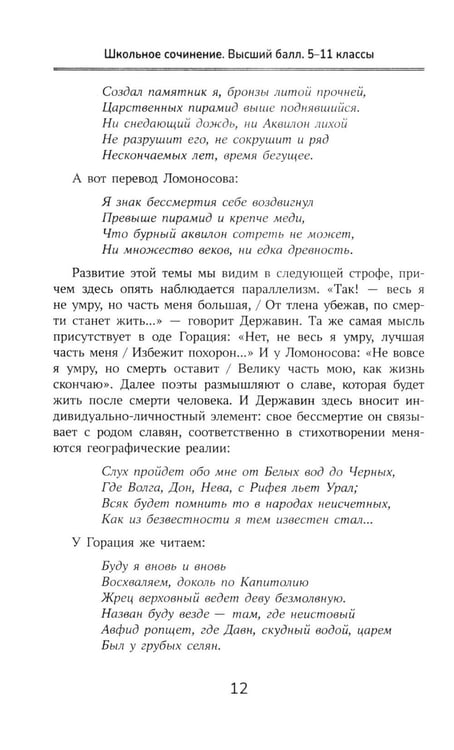 Дополнительное изображение книги «Школьное сочинение: высший балл: 5-11 кл.. 3-е изд»