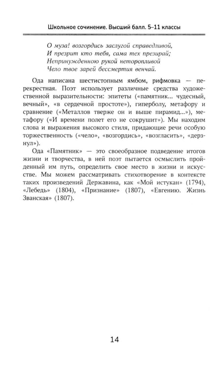 Дополнительное изображение книги «Школьное сочинение: высший балл: 5-11 кл.. 3-е изд»