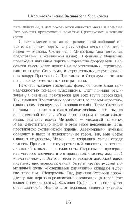 Дополнительное изображение книги «Школьное сочинение: высший балл: 5-11 кл.. 3-е изд»