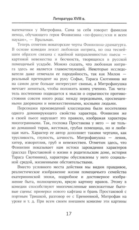 Дополнительное изображение книги «Школьное сочинение: высший балл: 5-11 кл.. 3-е изд»