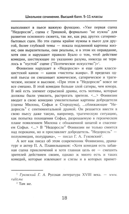 Дополнительное изображение книги «Школьное сочинение: высший балл: 5-11 кл.. 3-е изд»