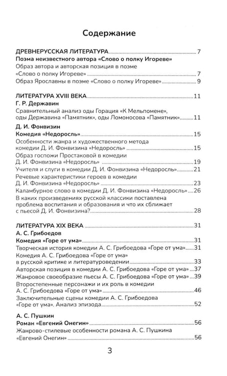 Дополнительное изображение книги «Школьное сочинение: высший балл: 5-11 кл.. 3-е изд»