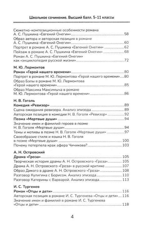 Дополнительное изображение книги «Школьное сочинение: высший балл: 5-11 кл.. 3-е изд»