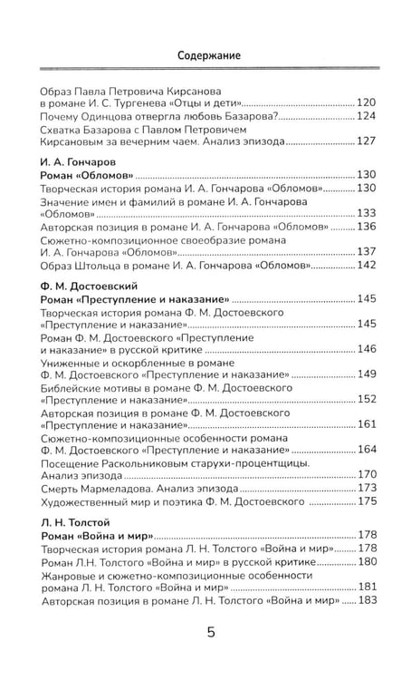 Дополнительное изображение книги «Школьное сочинение: высший балл: 5-11 кл.. 3-е изд»