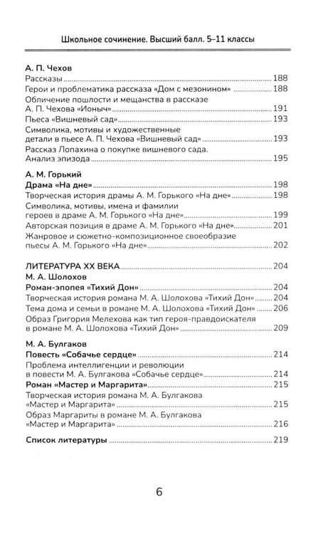 Дополнительное изображение книги «Школьное сочинение: высший балл: 5-11 кл.. 3-е изд»