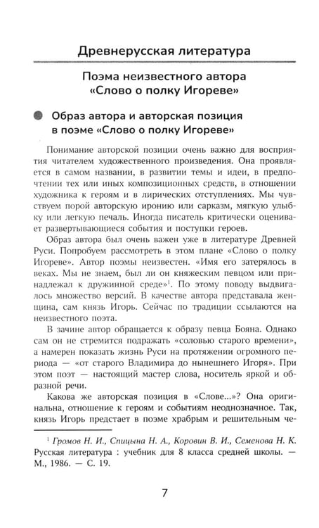 Дополнительное изображение книги «Школьное сочинение: высший балл: 5-11 кл.. 3-е изд»