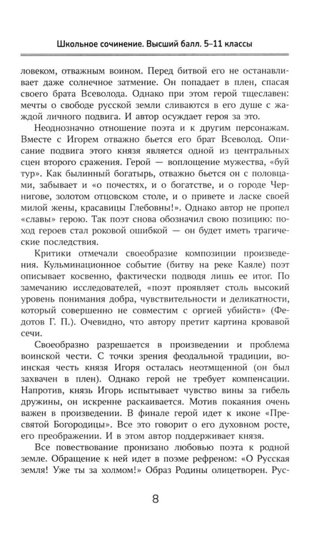 Дополнительное изображение книги «Школьное сочинение: высший балл: 5-11 кл.. 3-е изд»