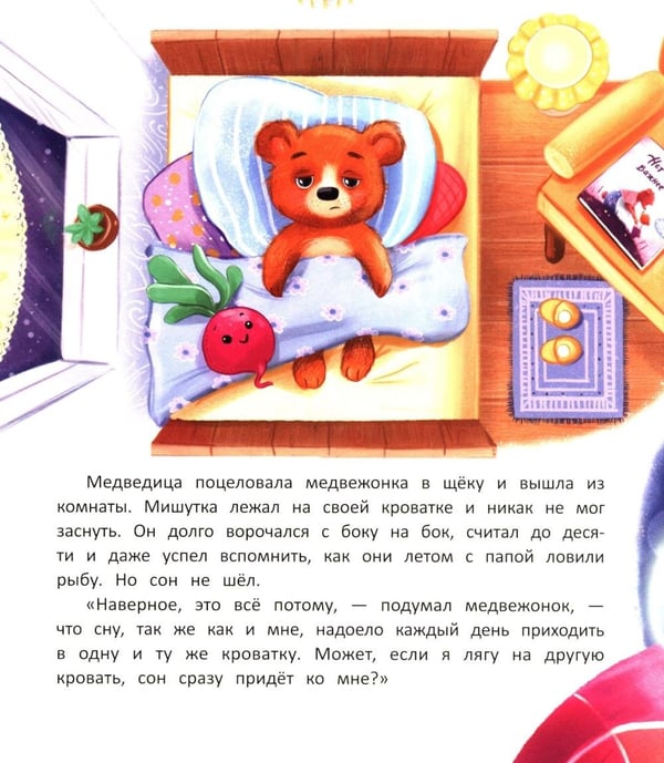 Дополнительное изображение книги «Как медвежонок сон искал. 2-е изд»