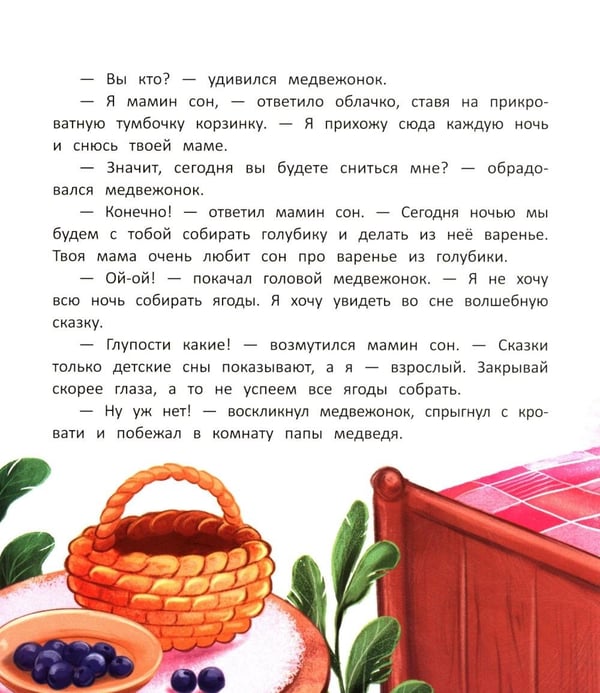 Дополнительное изображение книги «Как медвежонок сон искал. 2-е изд»