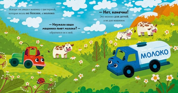 Дополнительное изображение книги «Грузовичок (в деревне, на стройке, спешит на помощь) (комплект в 3-х кн.)»