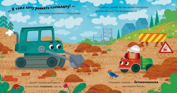 Дополнительное изображение книги «Грузовичок (в деревне, на стройке, спешит на помощь) (комплект в 3-х кн.)»