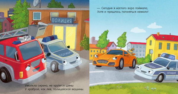 Дополнительное изображение книги «Спокойной ночи (экскаватор,  полицейская, пожарная машинка) (комплект в 3-х кн.)»