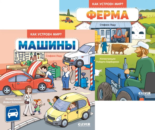 Обложка книги «Машины; Ферма (комплект в 2-х кн.)» — Леду Стефани, ISBN 2045126605188