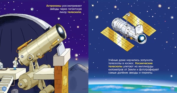 Дополнительное изображение книги «Ферма; Машины; Космос; Динозавры (комплект в 4-х кн. )»