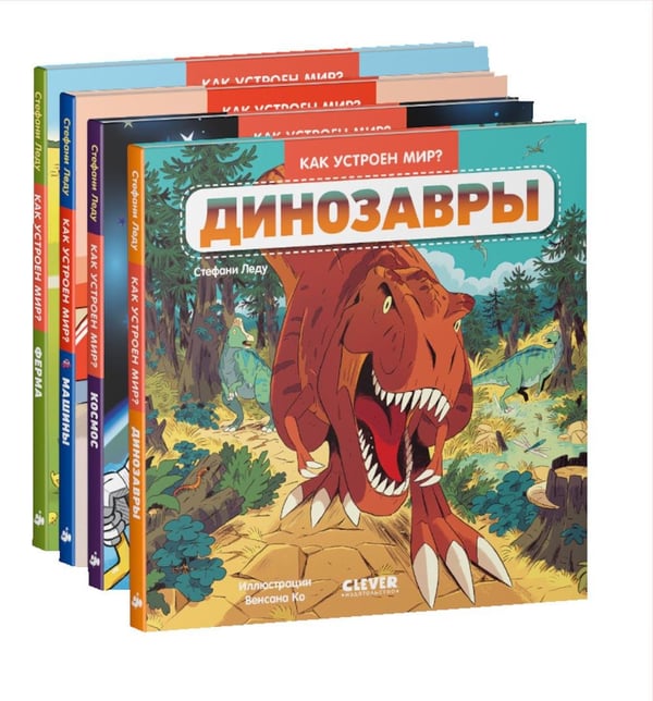 Дополнительное изображение книги «Ферма; Машины; Космос; Динозавры (комплект в 4-х кн. )»