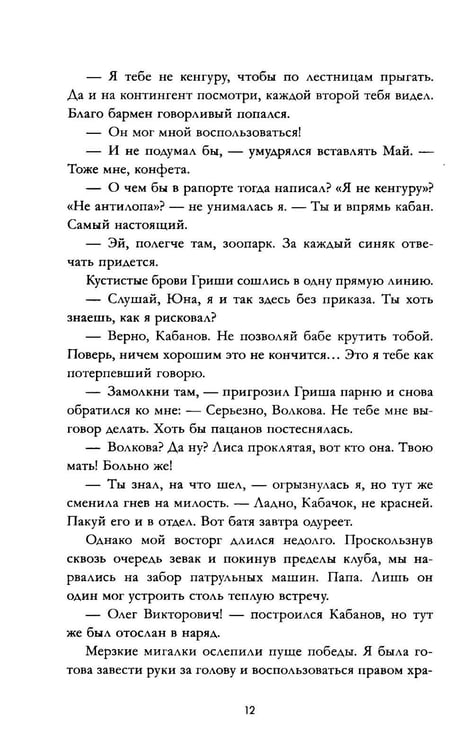 Дополнительное изображение книги «Плохой хороший парень»