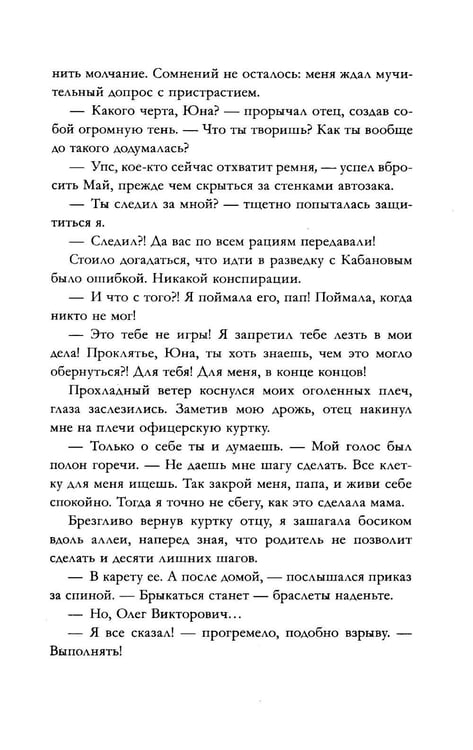 Дополнительное изображение книги «Плохой хороший парень»