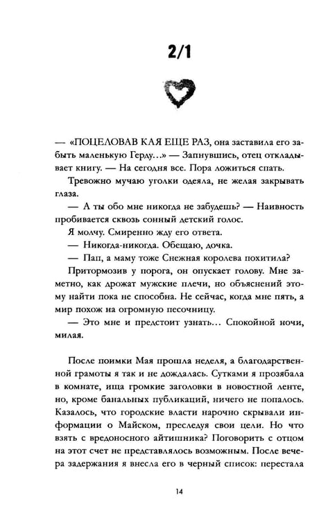Дополнительное изображение книги «Плохой хороший парень»