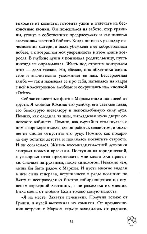 Дополнительное изображение книги «Плохой хороший парень»
