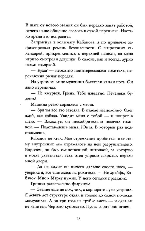 Дополнительное изображение книги «Плохой хороший парень»