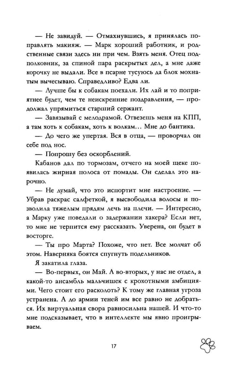Дополнительное изображение книги «Плохой хороший парень»