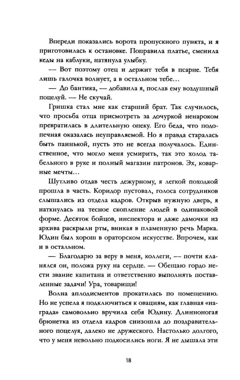 Дополнительное изображение книги «Плохой хороший парень»