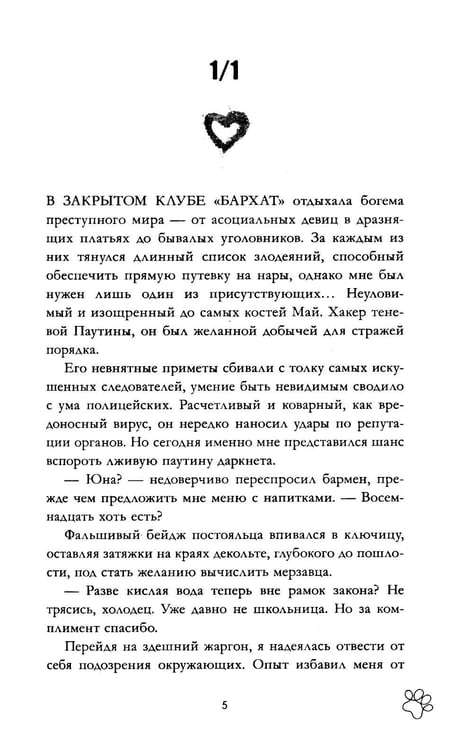 Дополнительное изображение книги «Плохой хороший парень»