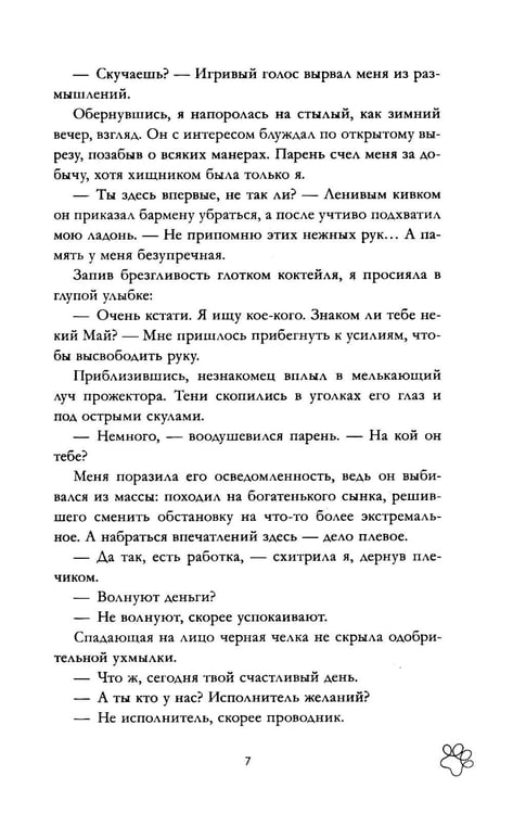 Дополнительное изображение книги «Плохой хороший парень»