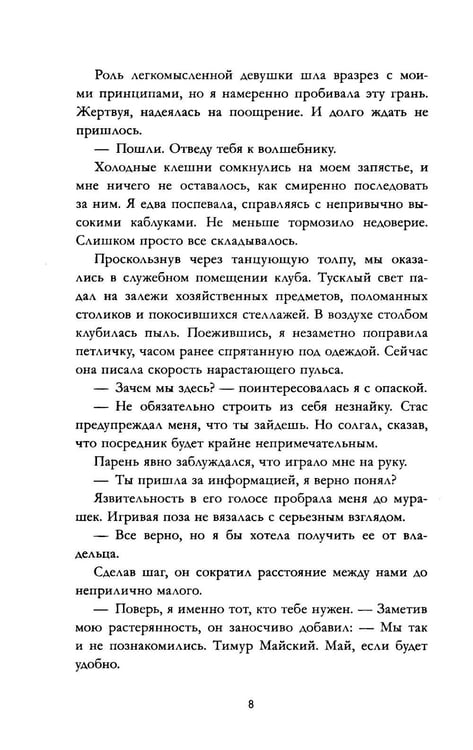 Дополнительное изображение книги «Плохой хороший парень»